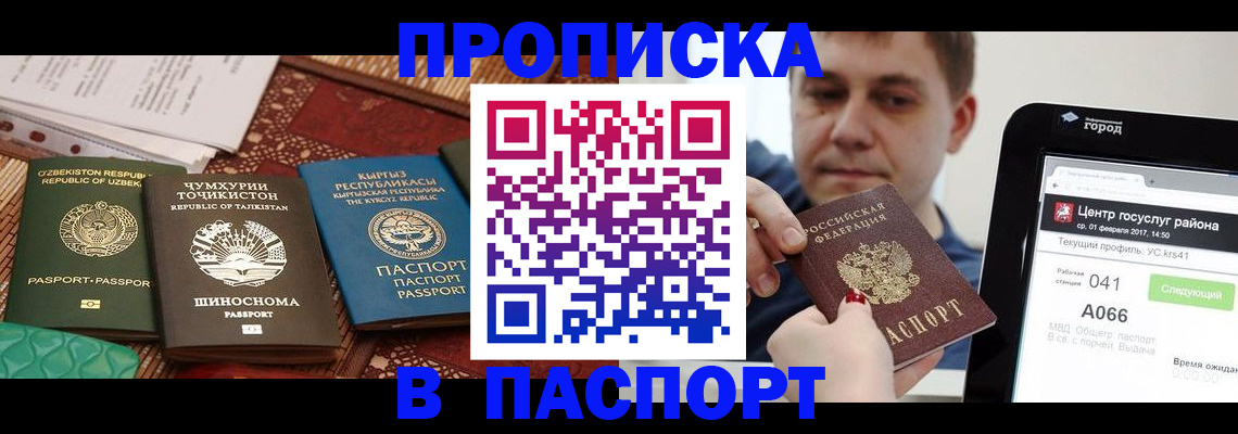 временная регистрация законно в Омске