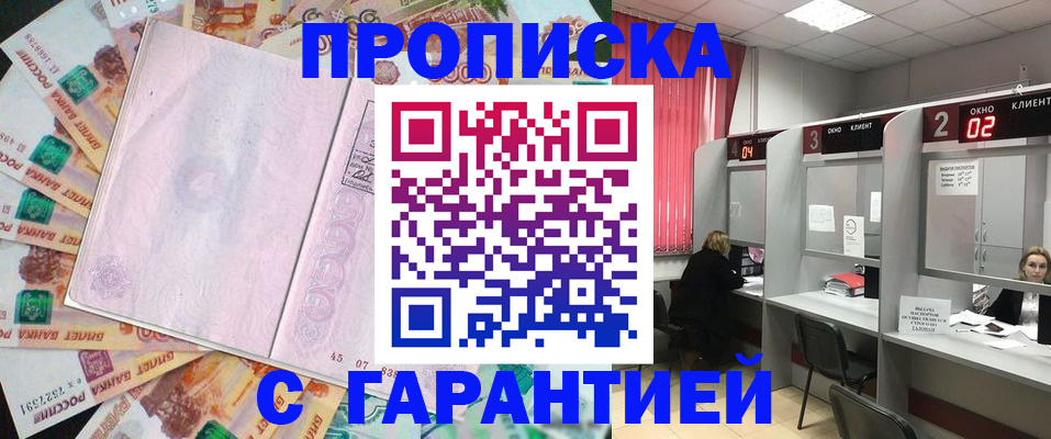 прописка иностранных граждан в Омске