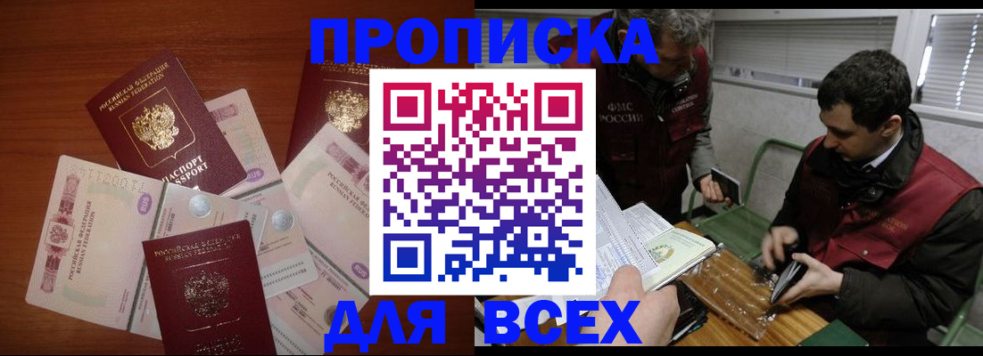 прописка поиск в Омске