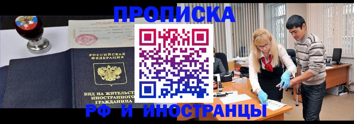 временная регистрация собственник в Омске