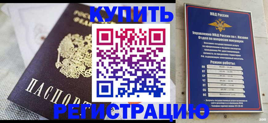 временная регистрация гарантия в Омске