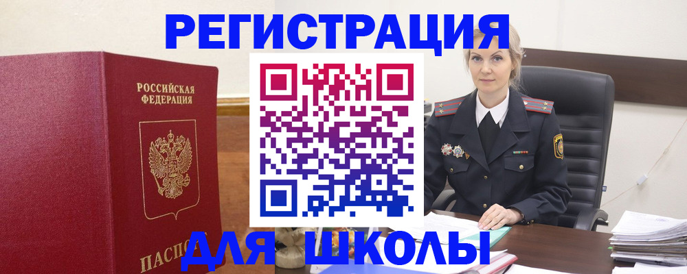 прописка регистрация в Омске