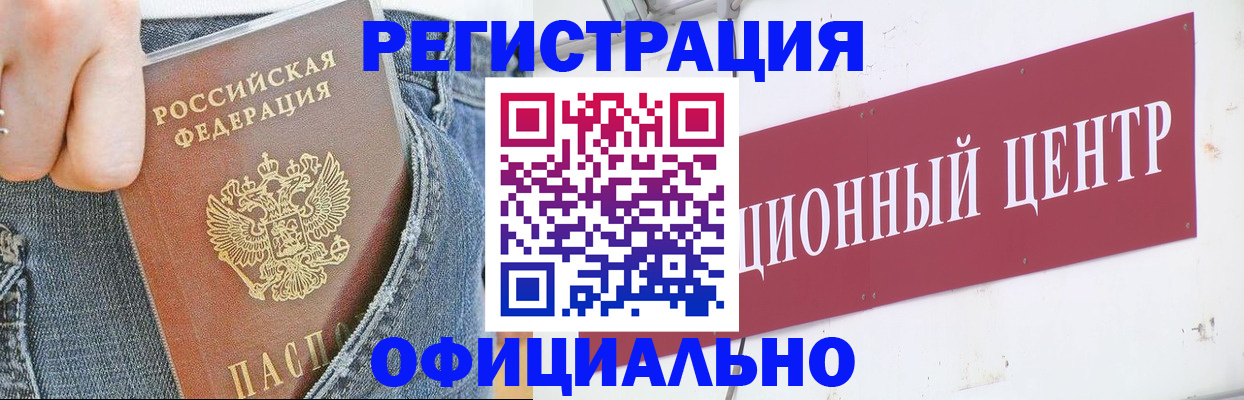 временная регистрация адрес в Омске