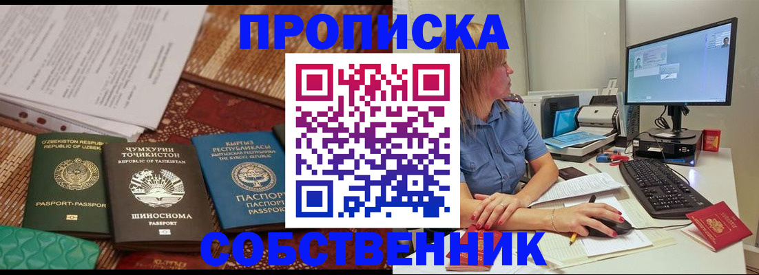 прописка иностранных граждан в Омске