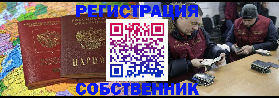 где прописаться в Омске